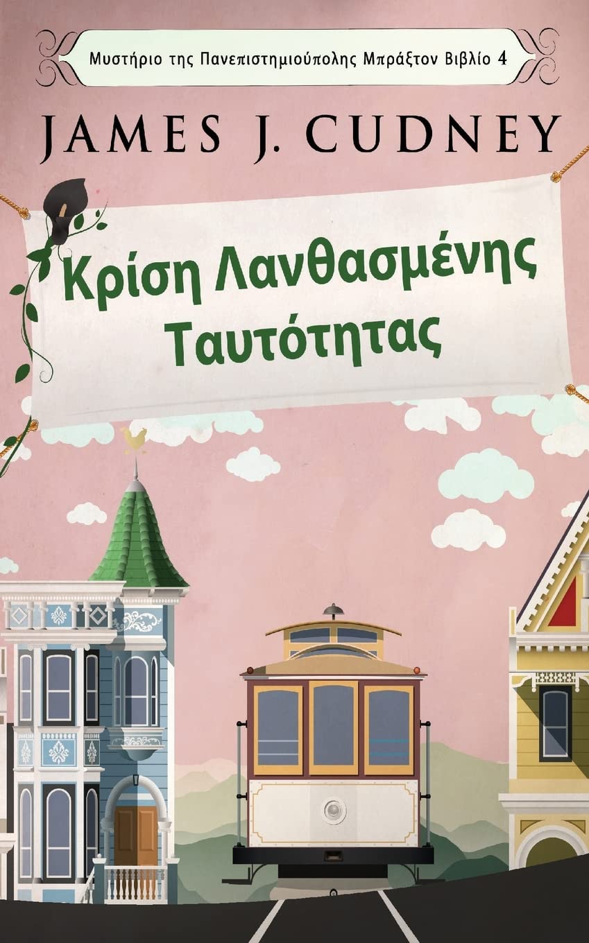 Κρίση Λανθασμένης ... Πανεπ&#, Band 4) Humour & Satire