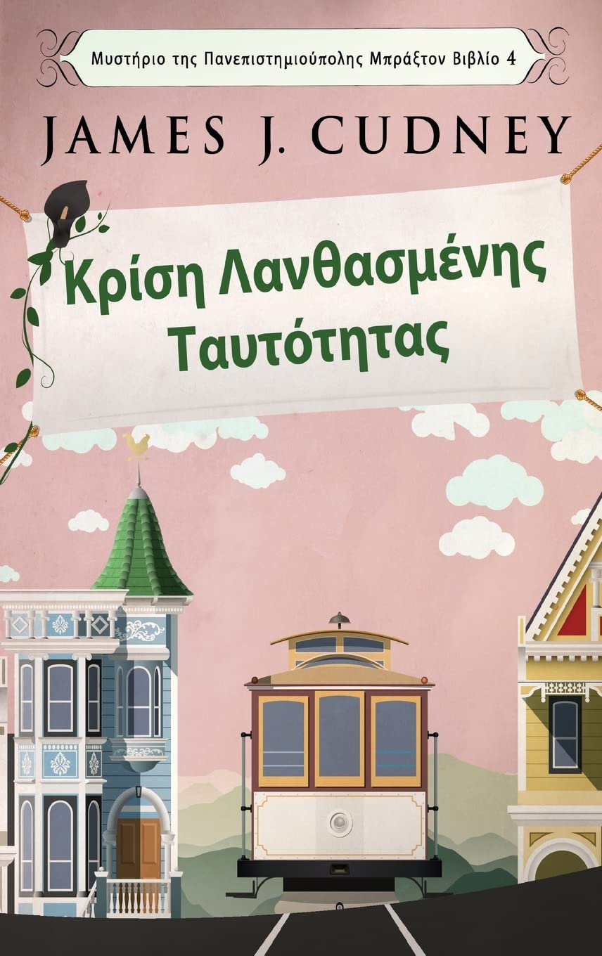 Κρίση Λανθασμένης ... Πανεπ&#, Band 4) Humour & Satire