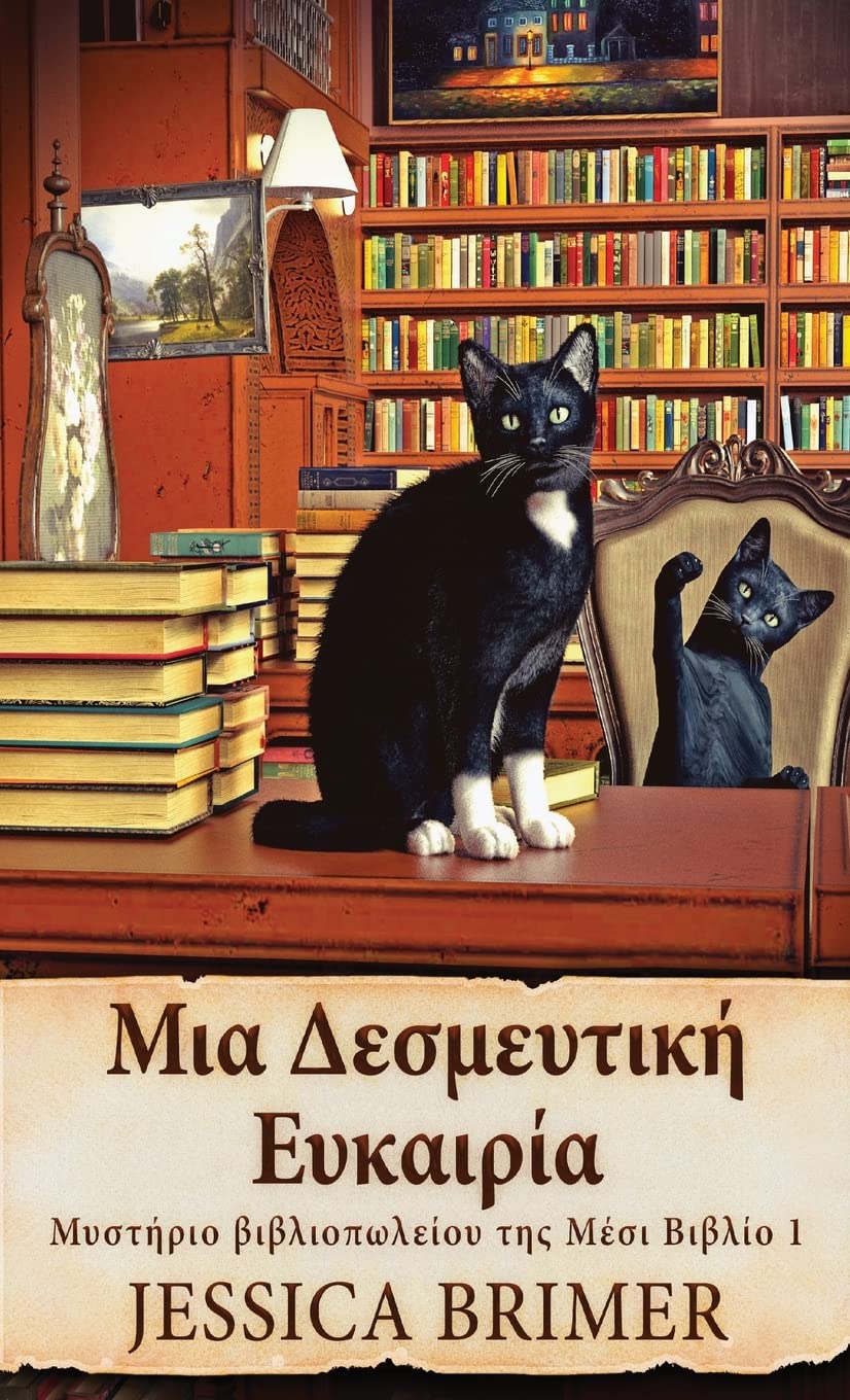 Μια Δεσμευτική Ευκαιρία ... Band 1) Contemporary literature