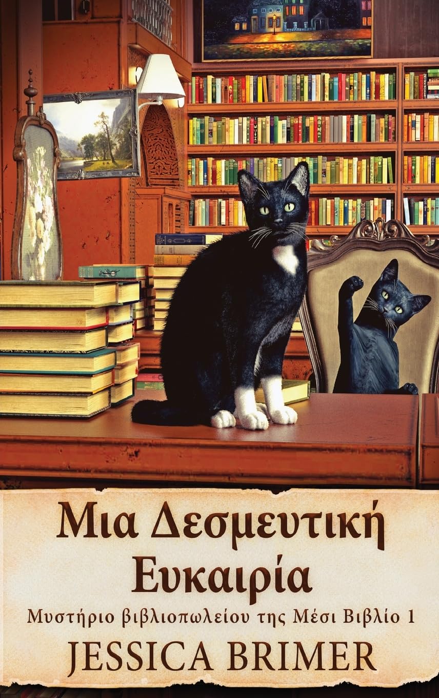Μια Δεσμευτική Ευκαιρία ... Band 1) Contemporary literature