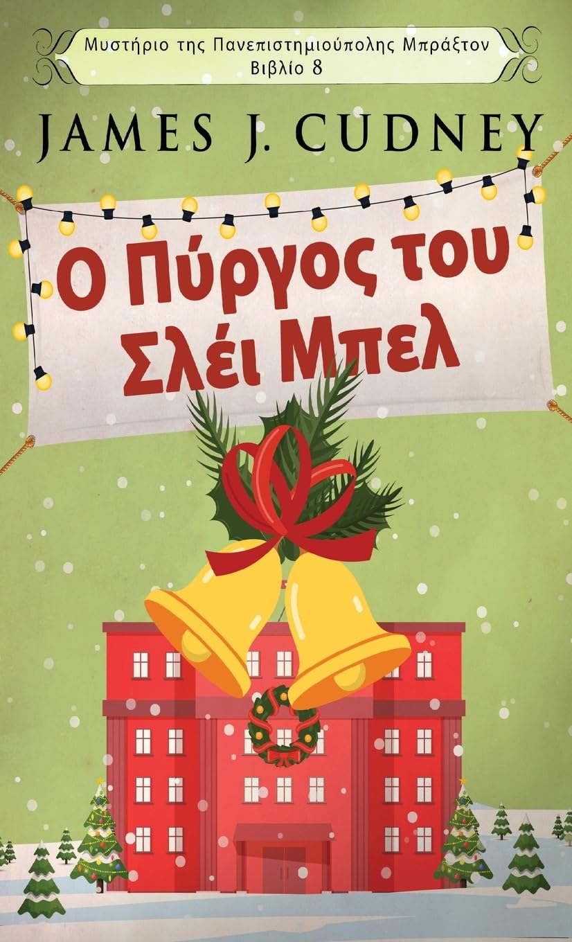 Ο Πύργος του Σλέι Μπελ ... Πανεπ&#, Band 8) Humour & Satire