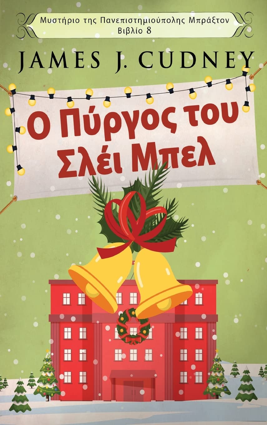 Ο Πύργος του Σλέι Μπελ ... Πανεπ&#, Band 8) Humour & Satire