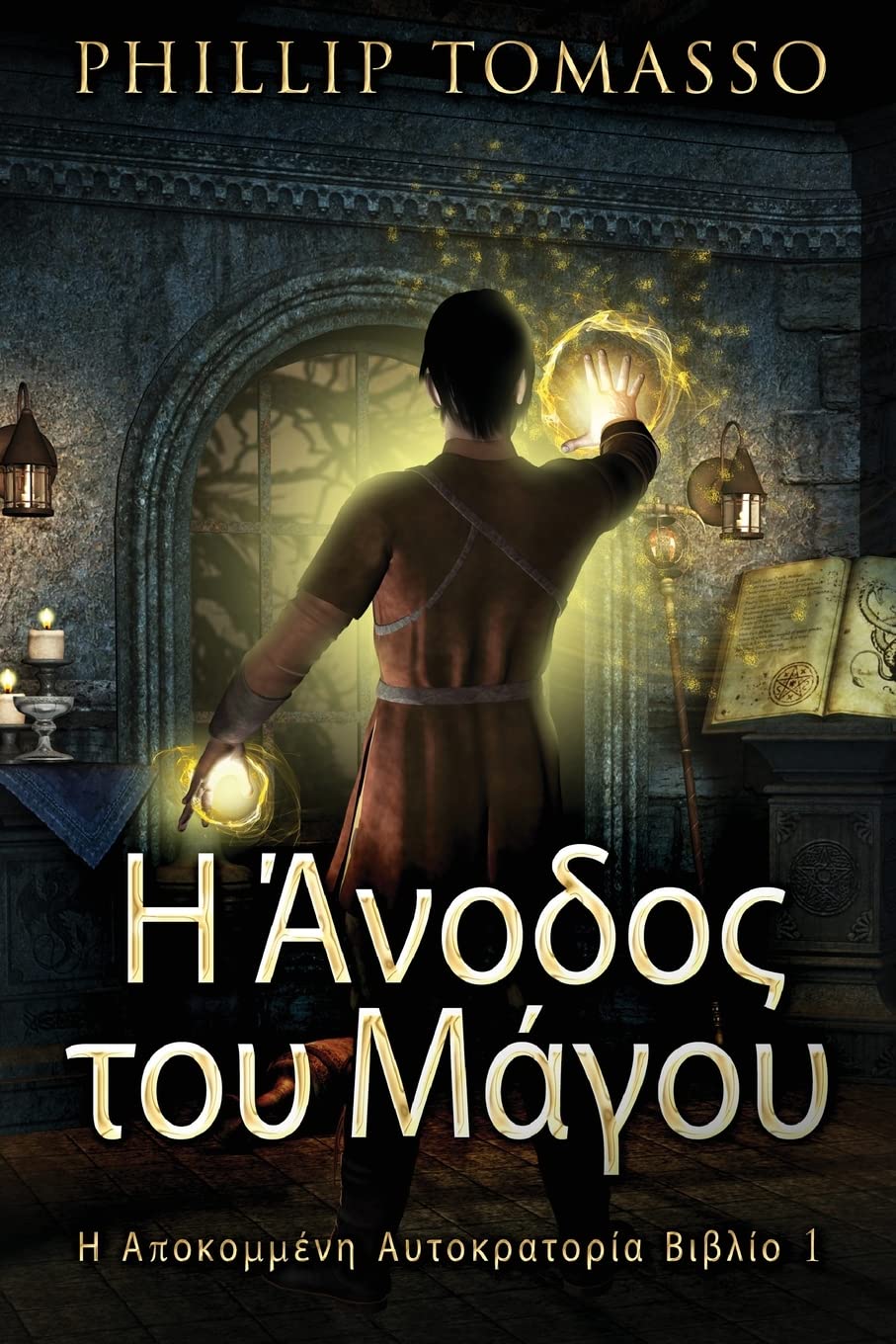 Product Image: Η Άνοδος του Μάγου (Η ... Αυτοκ&#, Band 1)