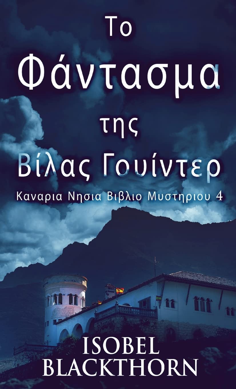 Το Φάντασμα της Βίλας ... Βιβλ&#, Band 4) Horror & Mystery