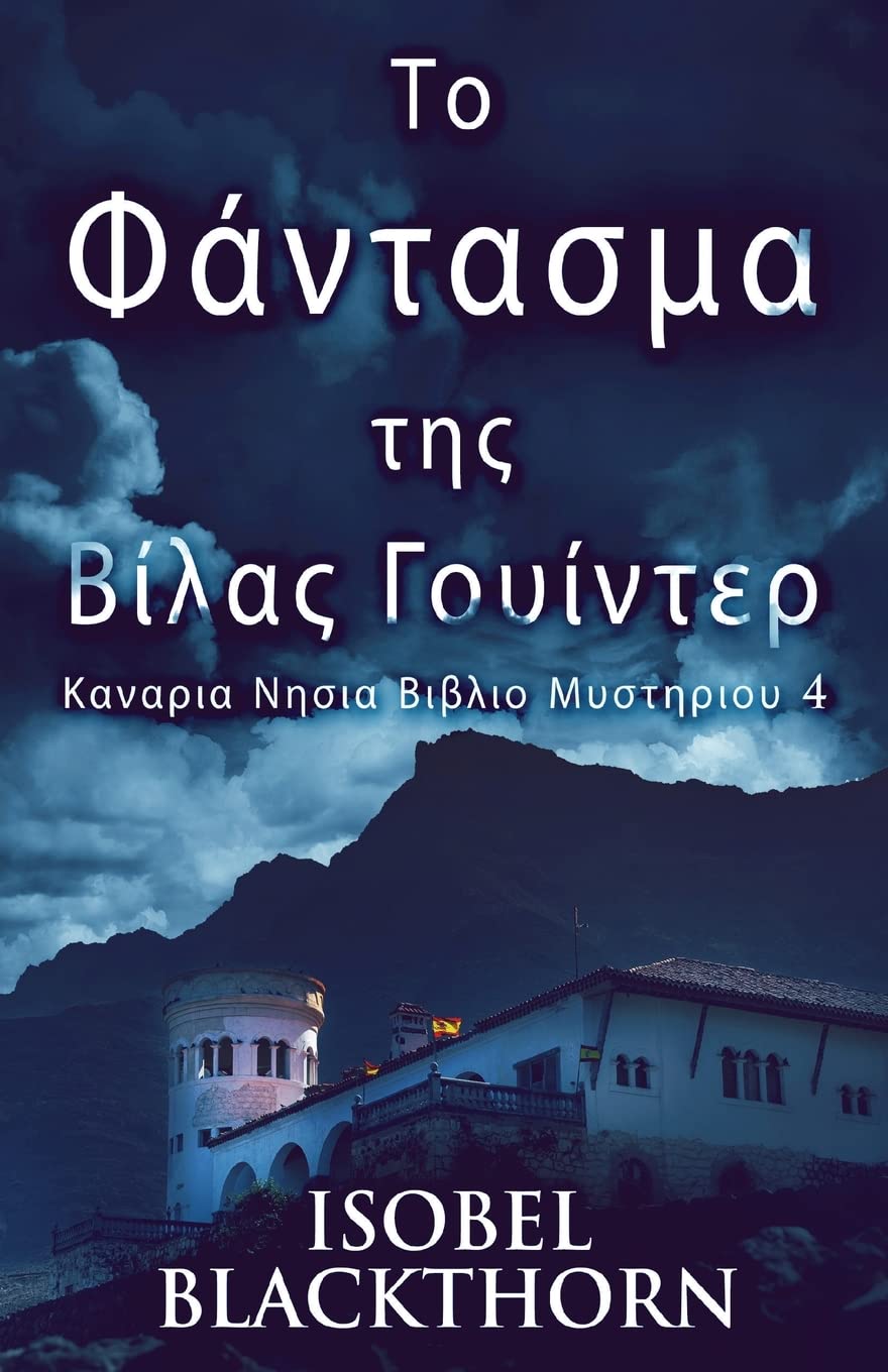 Το Φάντασμα της Βίλας ... Βιβλ&#, Band 4) Horror & Mystery