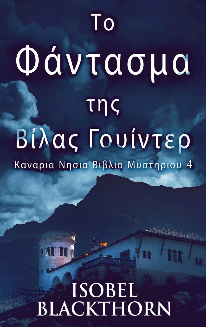 Το Φάντασμα της Βίλας ... Βιβλ&#, Band 4) Horror & Mystery