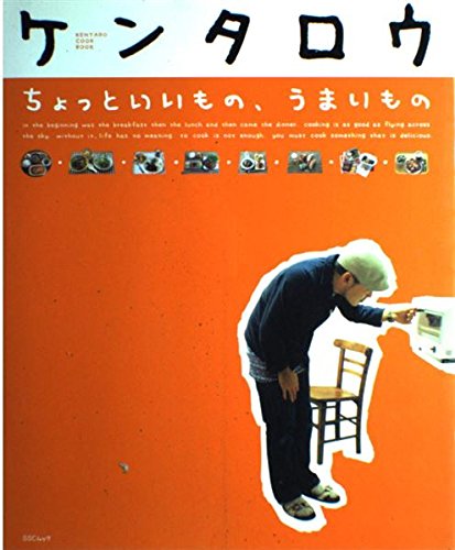 ちょっといいもの、うまいもの―Kentaro cook book (SSCムック―レタスクラブ) Books