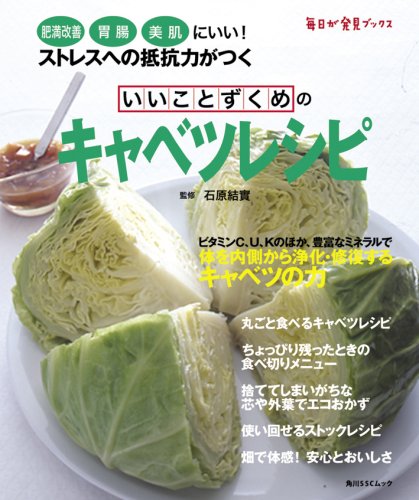 Iikotozukume no kyabetsu reshipi : himan kaizen ichoÌ„ bihada ni ii sutoresu eno teikoÌ„ryoku ga tsuku book
