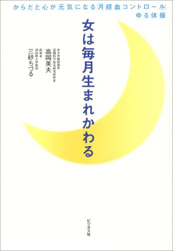 Onna wa maitsuki umarekawaru book
