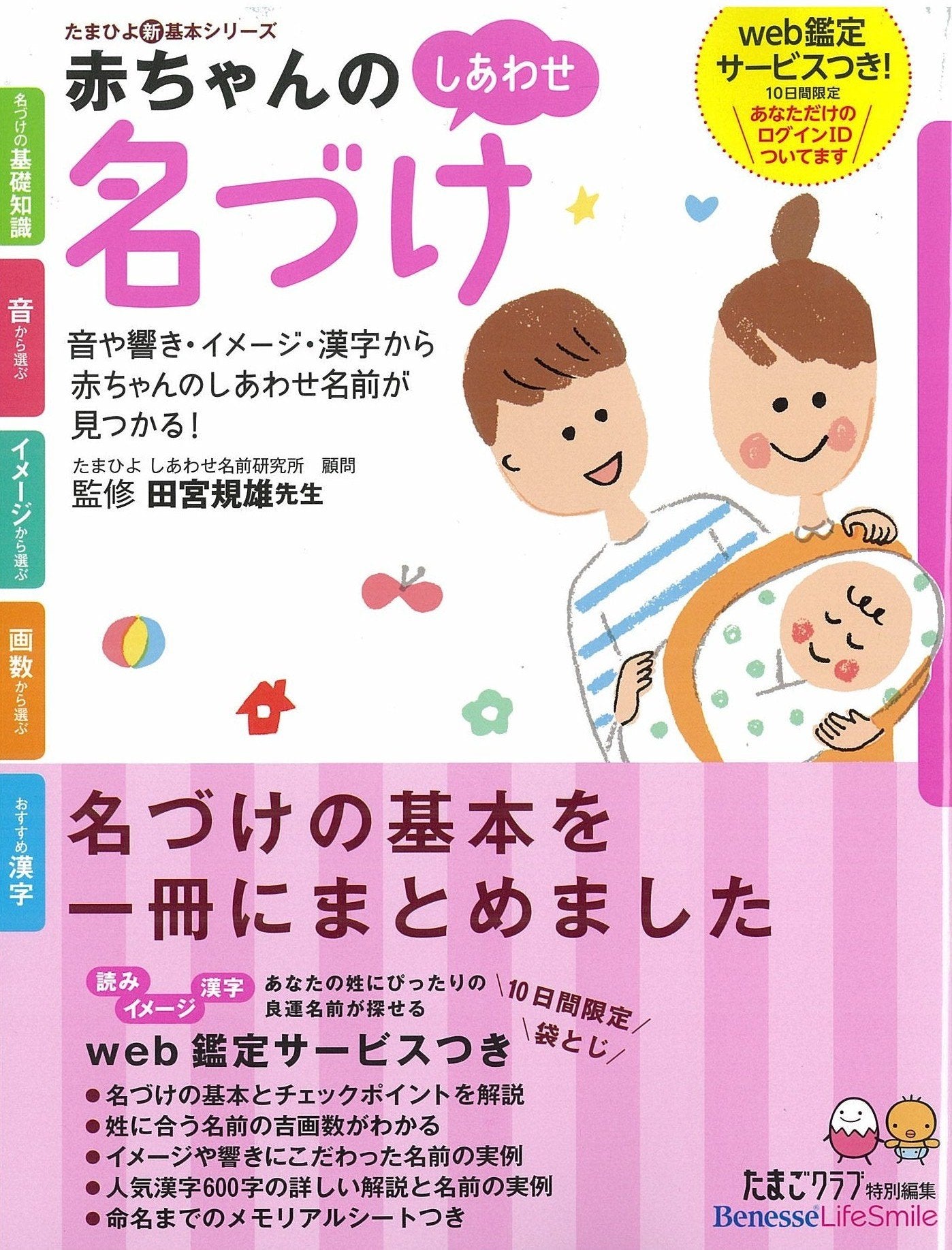 赤ちゃんのしあわせ名づけ (たまひよ新・基本シリーズ) Books