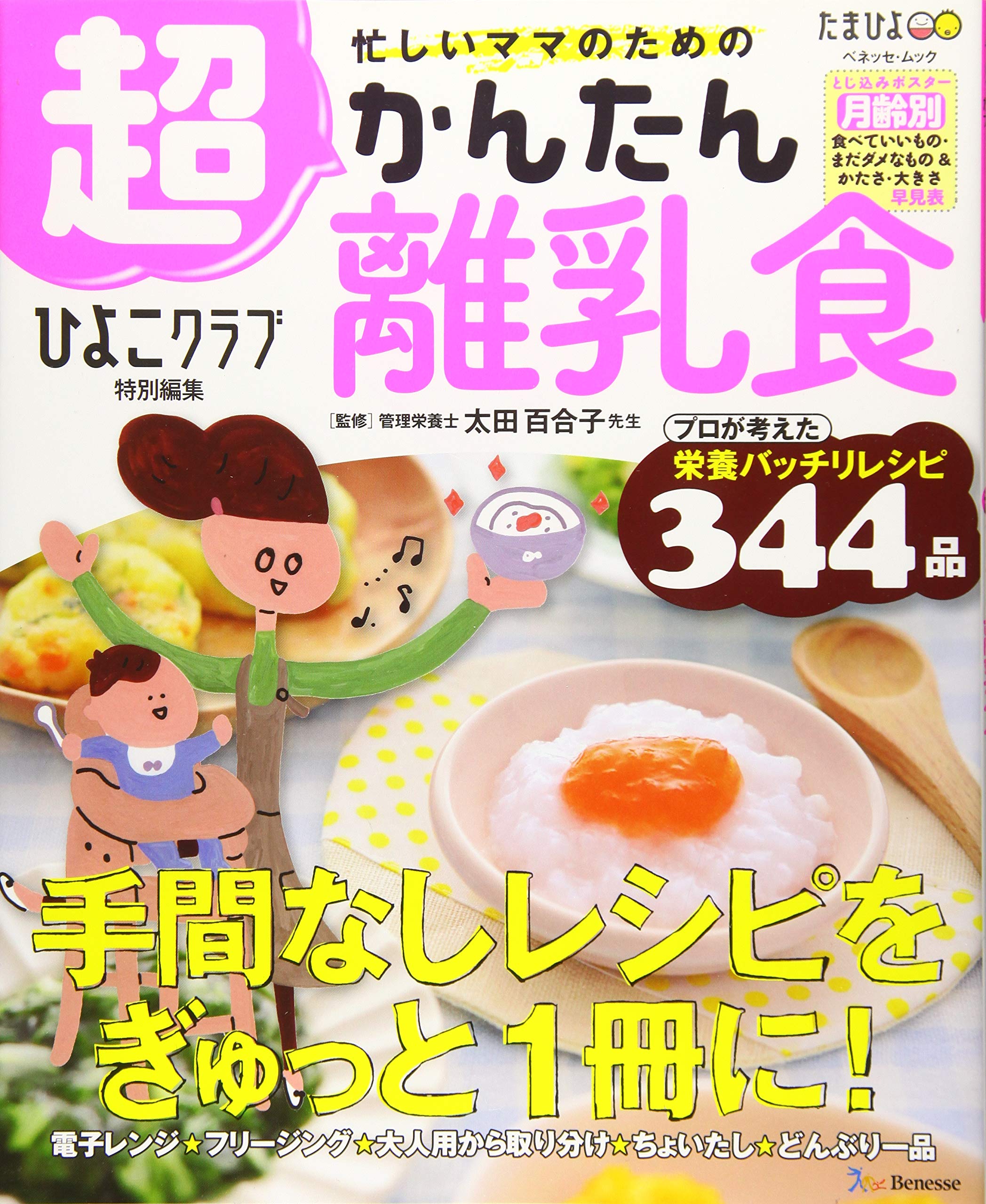 å¿™ã—ã„ãƒžãƒžã®ãŸã‚ã®è¶…ã‹ã‚“ãŸã‚“é›¢乳é£Ÿ:ãƒ™ãƒãƒƒã‚»ãƒ ãƒƒã‚¯ (ãŸã¾ã²ã‚ˆãƒ–ãƒƒã‚¯ã‚¹) Books