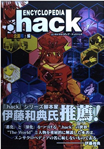 ENCYCLOPEDIA.hack Books