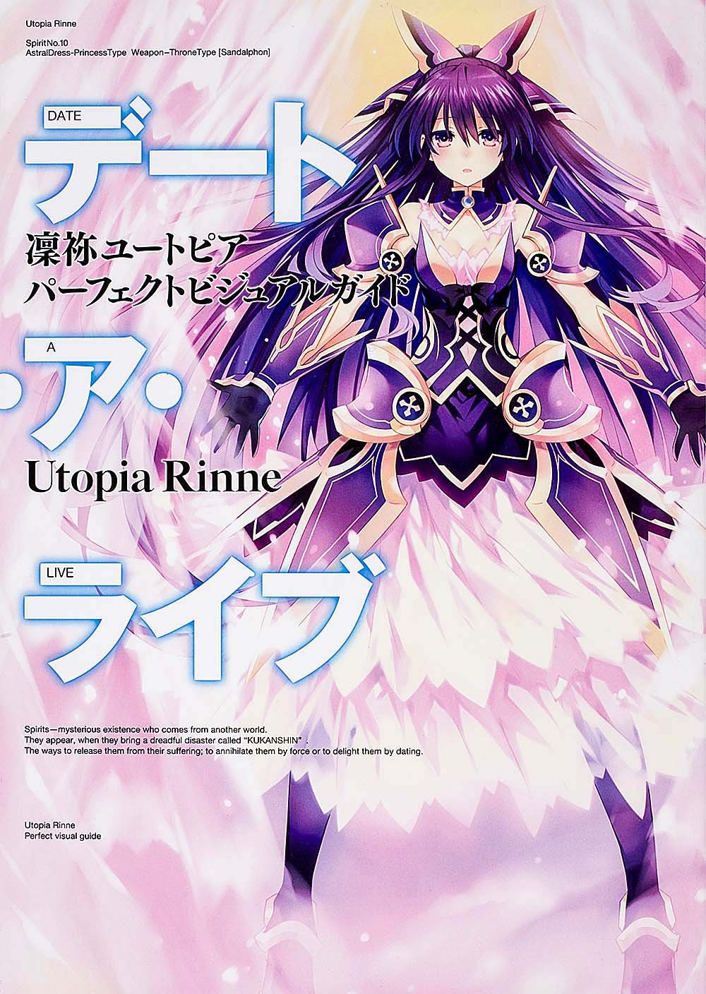 デート・ア・ライブ 凜祢ユートピア パーフェクトビジュアルガイド (ゲーム関係単行本) Books