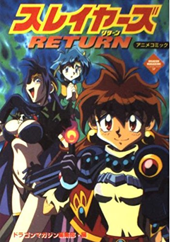 スレイヤーズRETURN (Dragon magazine collection SP―アニメコミック) Books