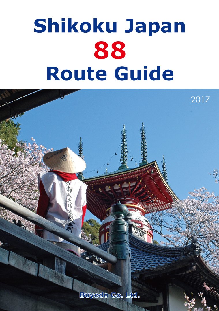 Product Image: Shikoku Japan 88 Route Guide (4th edition)