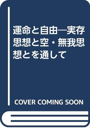運命と自由―実存思想と空・無我思想とを通して Books