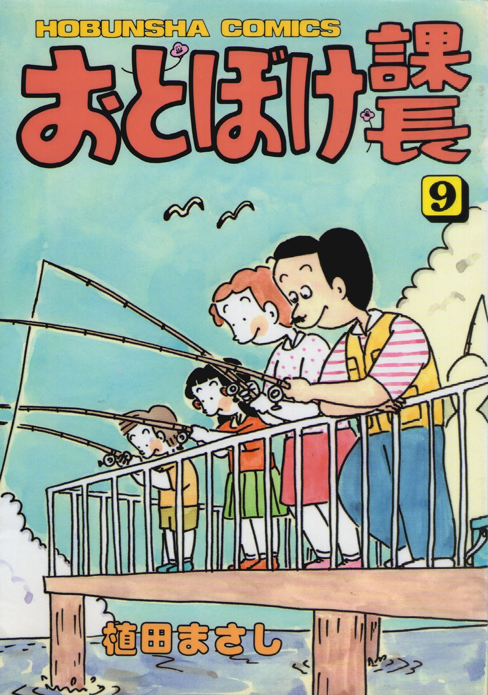 おとぼけ課長 (9) (芳文社コミックス) Books