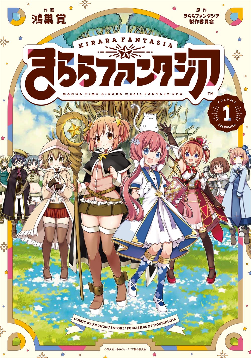 きららファンタジア (1) (芳文社コミックス/ＦＵＺコミックス) Books