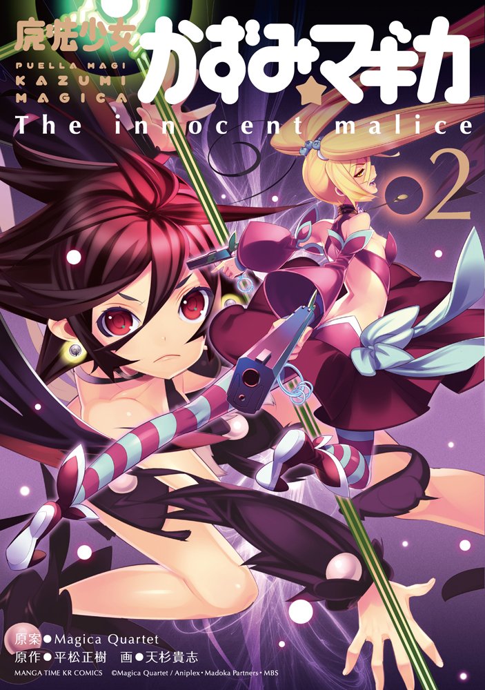 Maho shojo kazumi Magika - The Innocent malice Vol.2 (Manga Time KR Comics) Manga Books