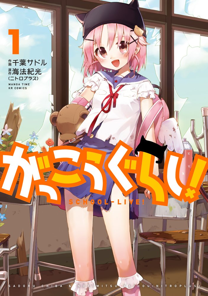 Gakkogurashi! (School Life) Vol.1 (Manga Time KR Comics) Manga Books