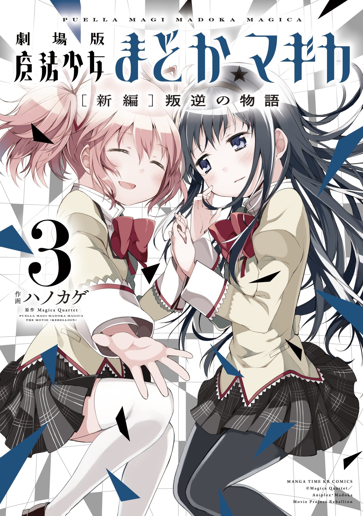 Puella Magi Madoka Magica the Movie Rebellion Books