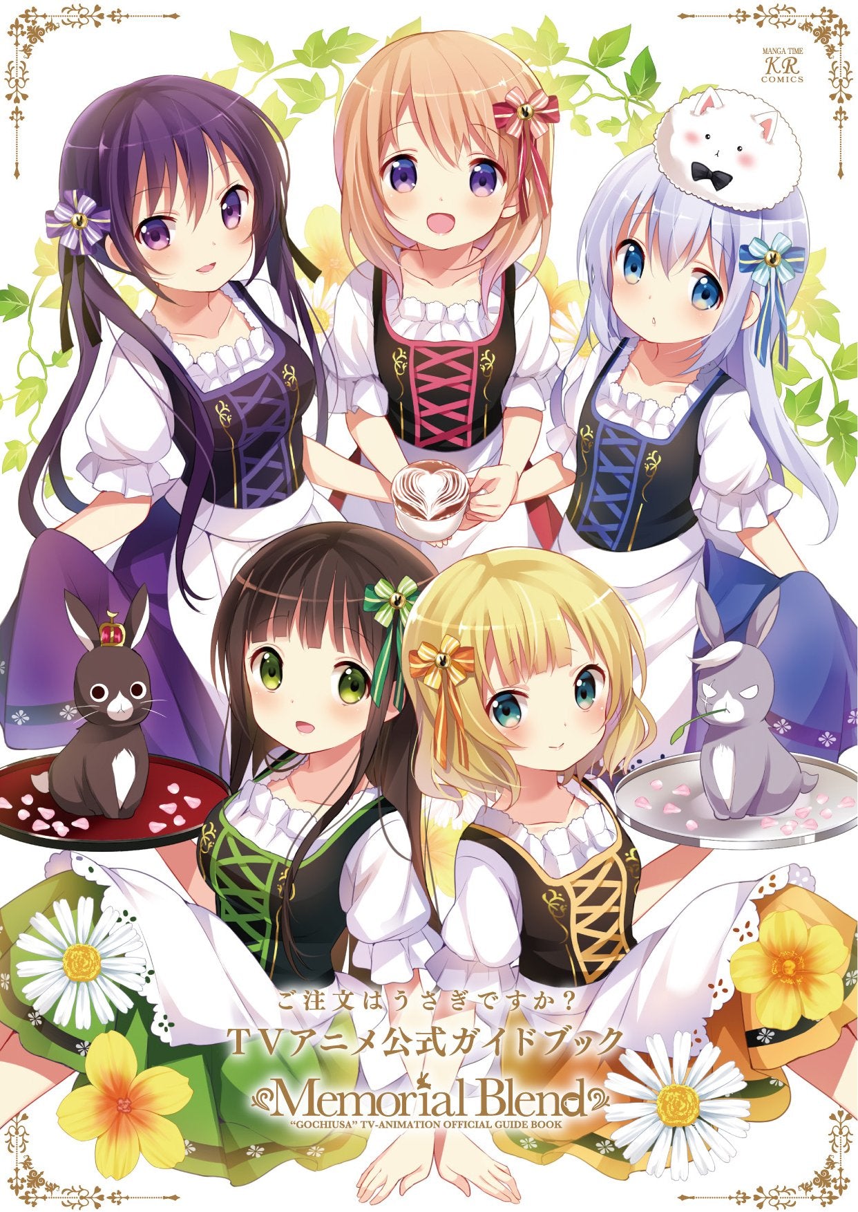 ご注文はうさぎですか? TVアニメ公式ガイドブック Memorial Blend (まんがタイムKRコミックス) Books