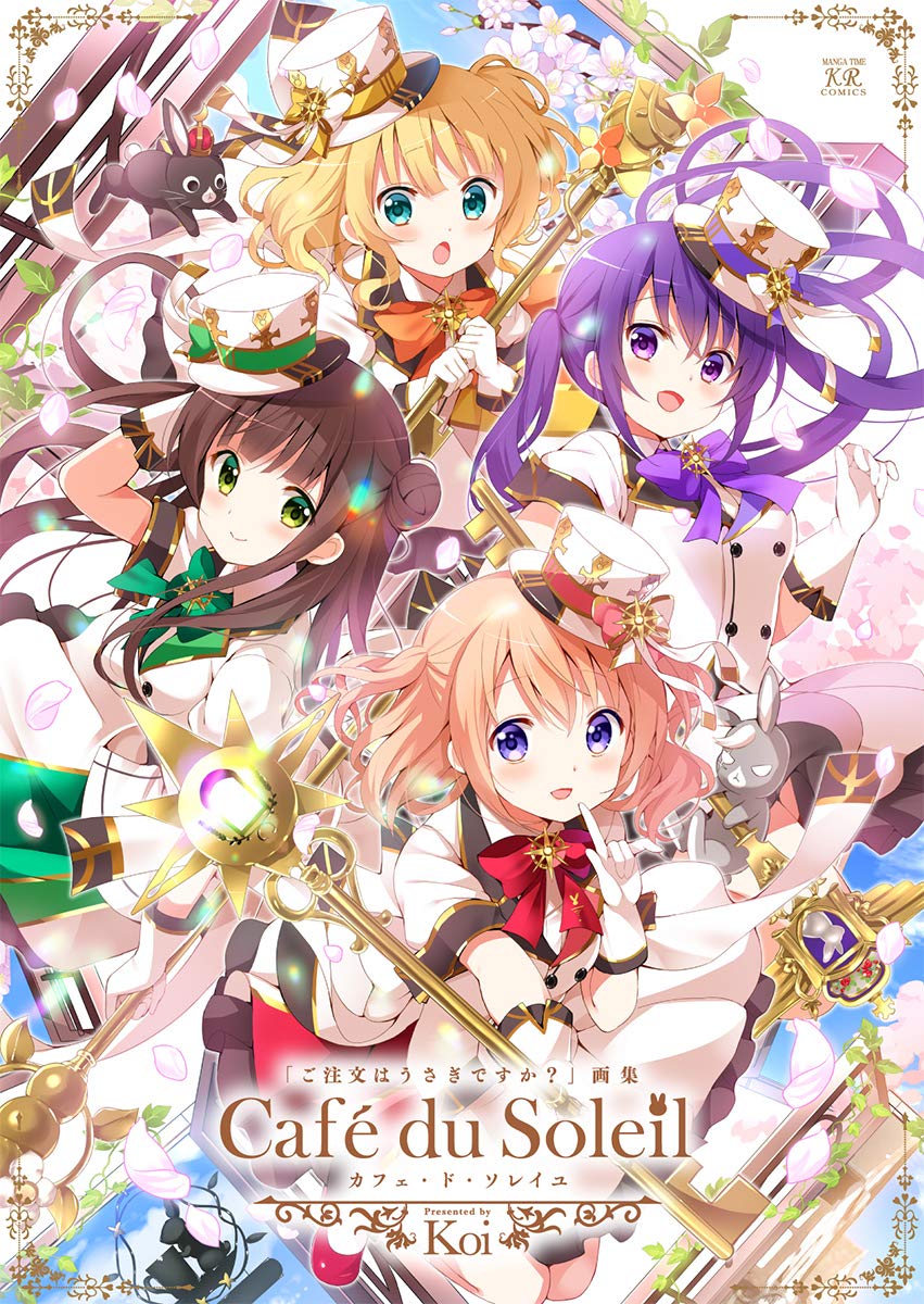 ご注文はうさぎですか?画集 Café du Soleil (まんがタイムKRコミックス) book