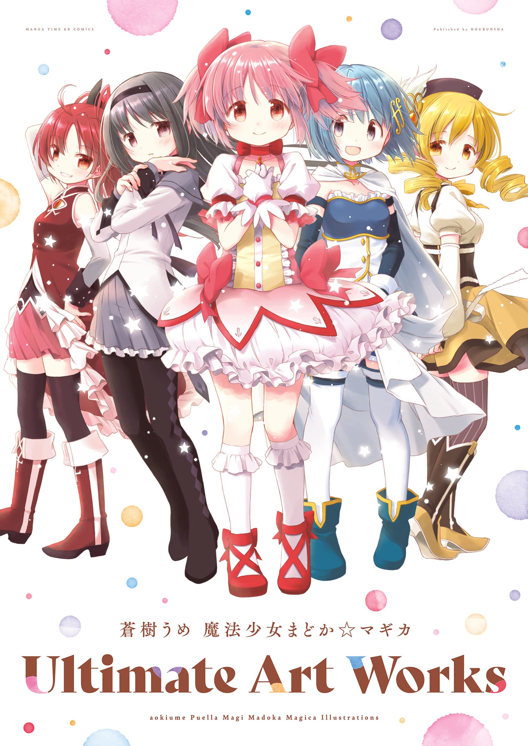 预售 进口日文 魔法少女小圆画集 蒼樹うめ 魔法少女まどか マギカ Ultimate Art Works book