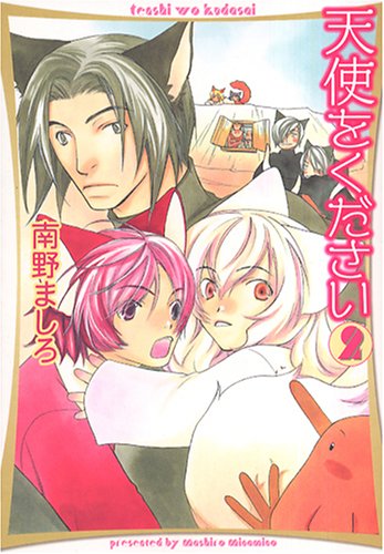 天使をください 2 (花音コミックスミニ) Books