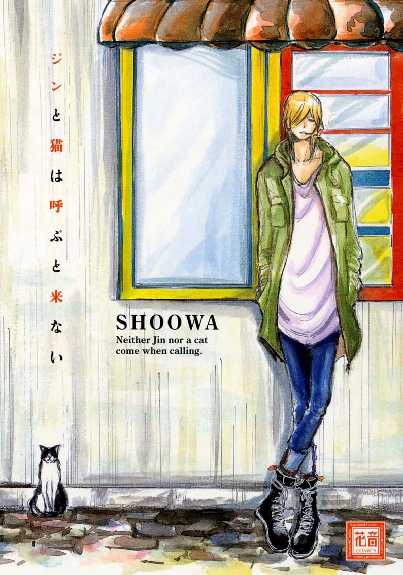 ジンと猫は呼ぶと来ない (花音コミックス) Books