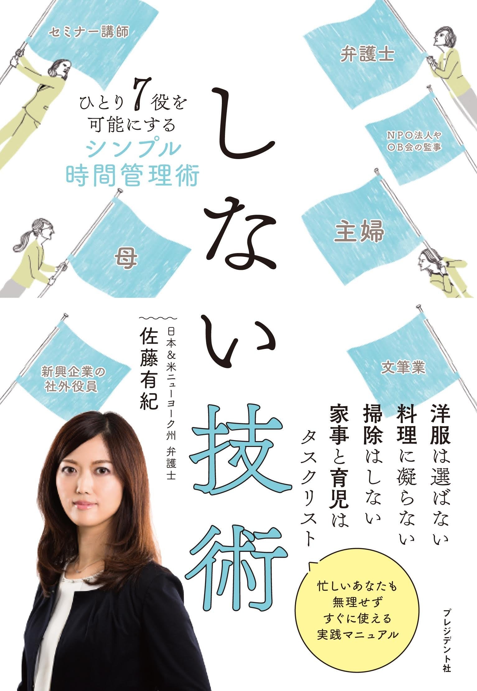 しない技術 (シンプル時間管理術) Books