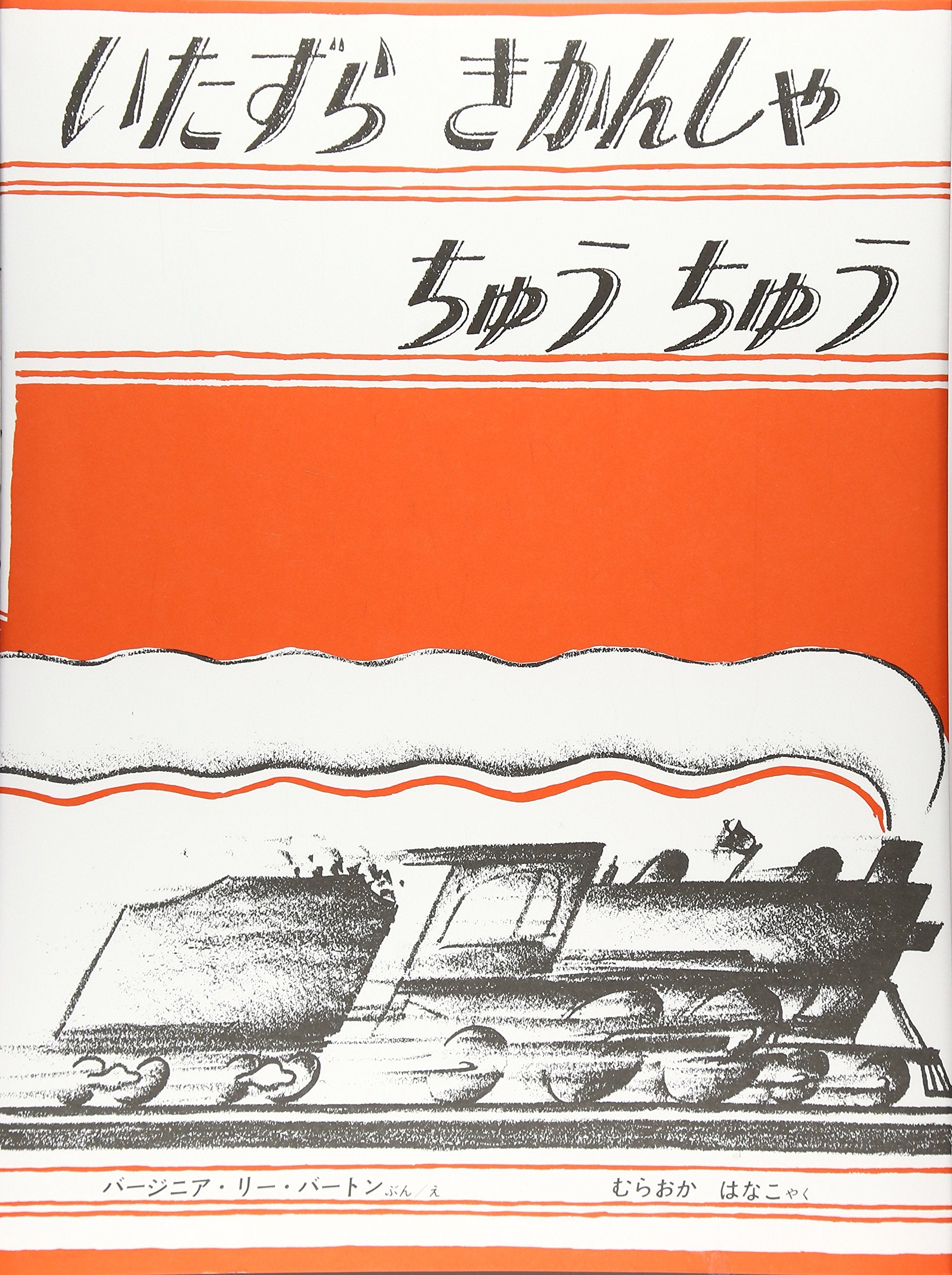 Choo Choo Books