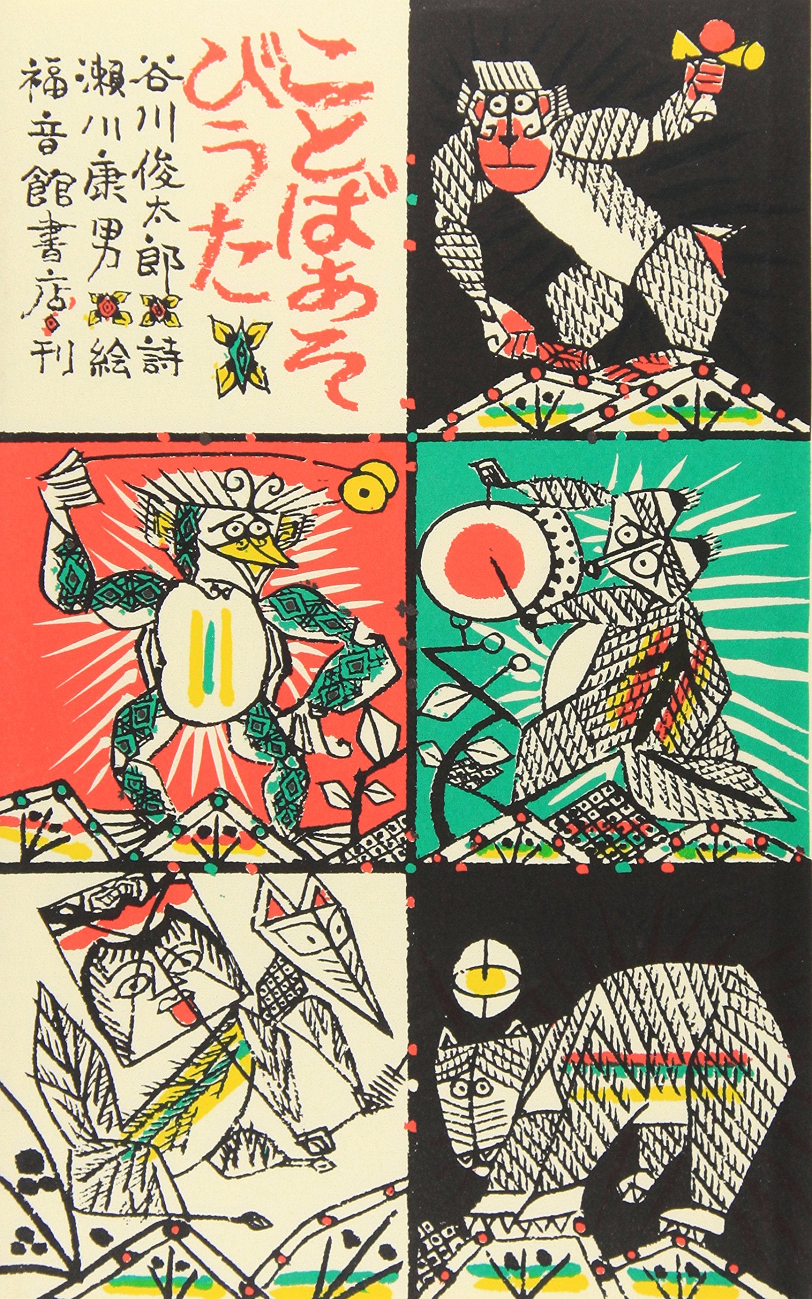 ことばあそびうた (日本傑作絵本シリーズ) Books