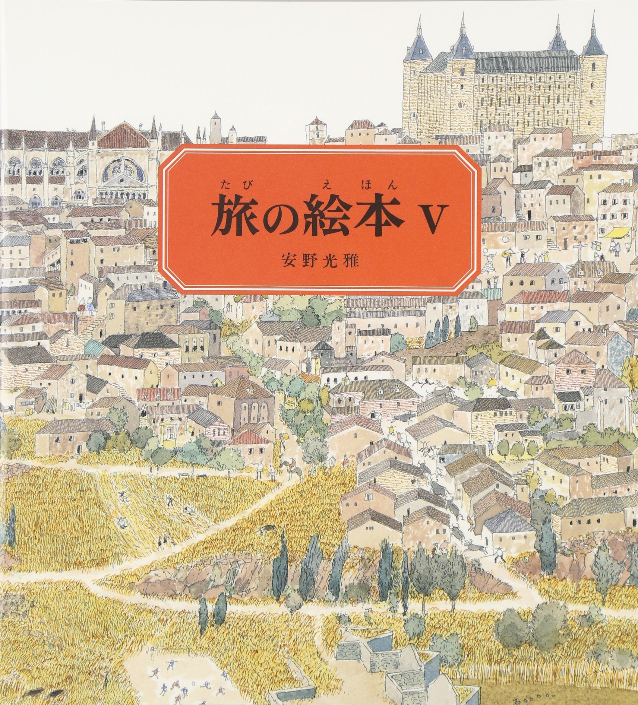 Anno's Journey Vol.5 (Japanese Edition) by Mitsumasa Anno (japan import) Books