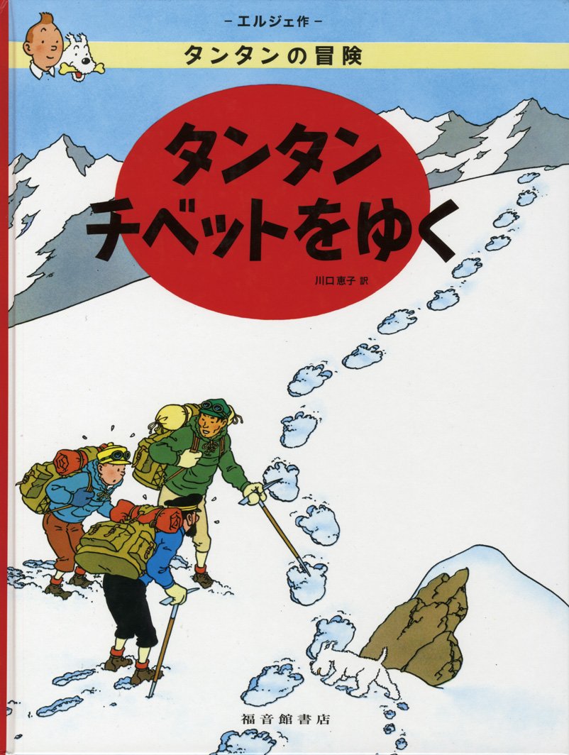 Product Image: Tintin in Tibet