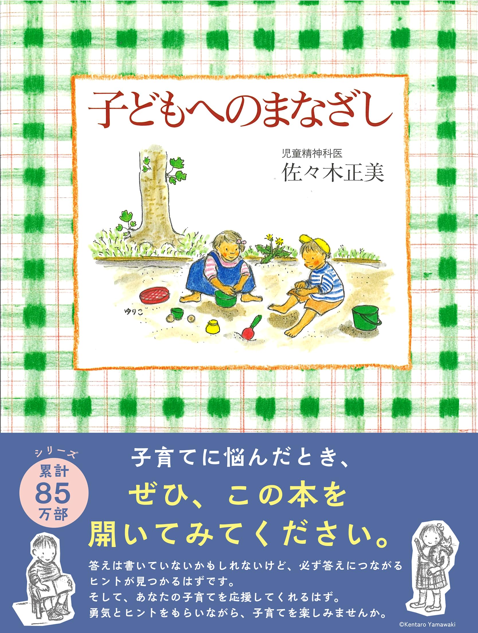 Kodomo e no manazashi Books