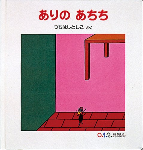 Ari no achichi Books