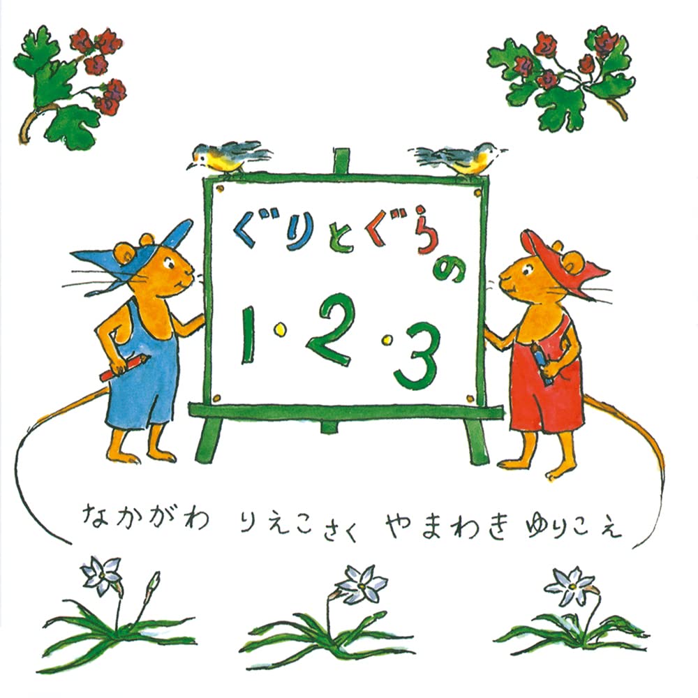 Guri and Gura's 1 2 3 book