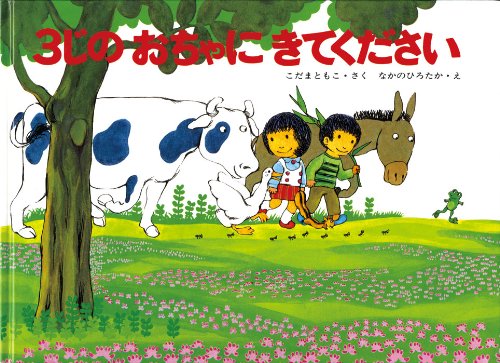 Product Image: 3ji no ocha ni kitekudasai