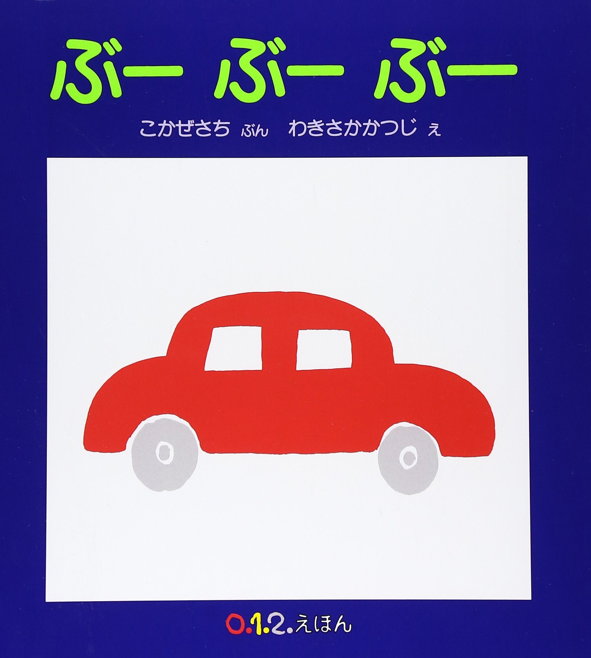 Beep Beep Beep book