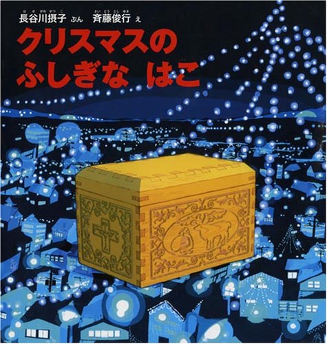Product Image: Mysterious Box of Christmas