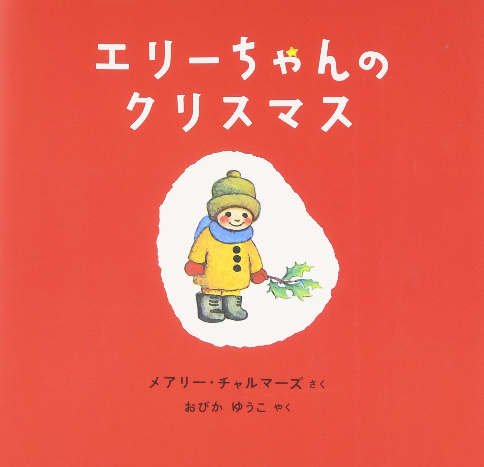 A Christmas Story Books