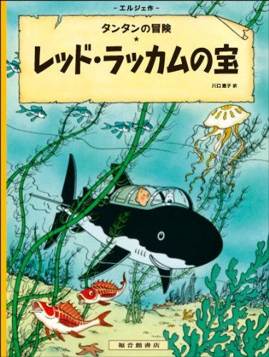 Red Rackham's Treasure (Adventures of Tintin) Books
