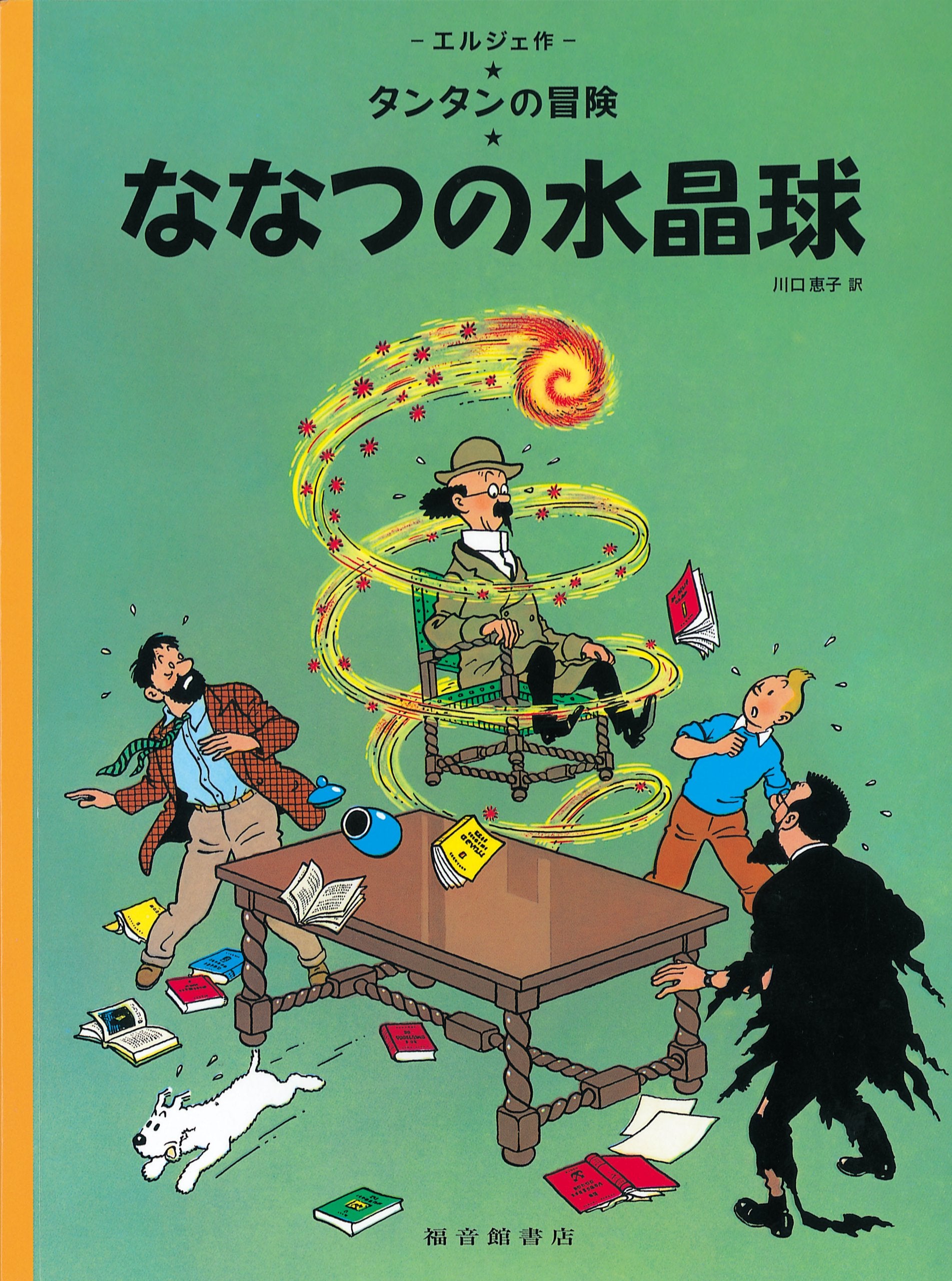 Tintin Les sept boules de cristal The Seven Crystal Balls (en japonais) book