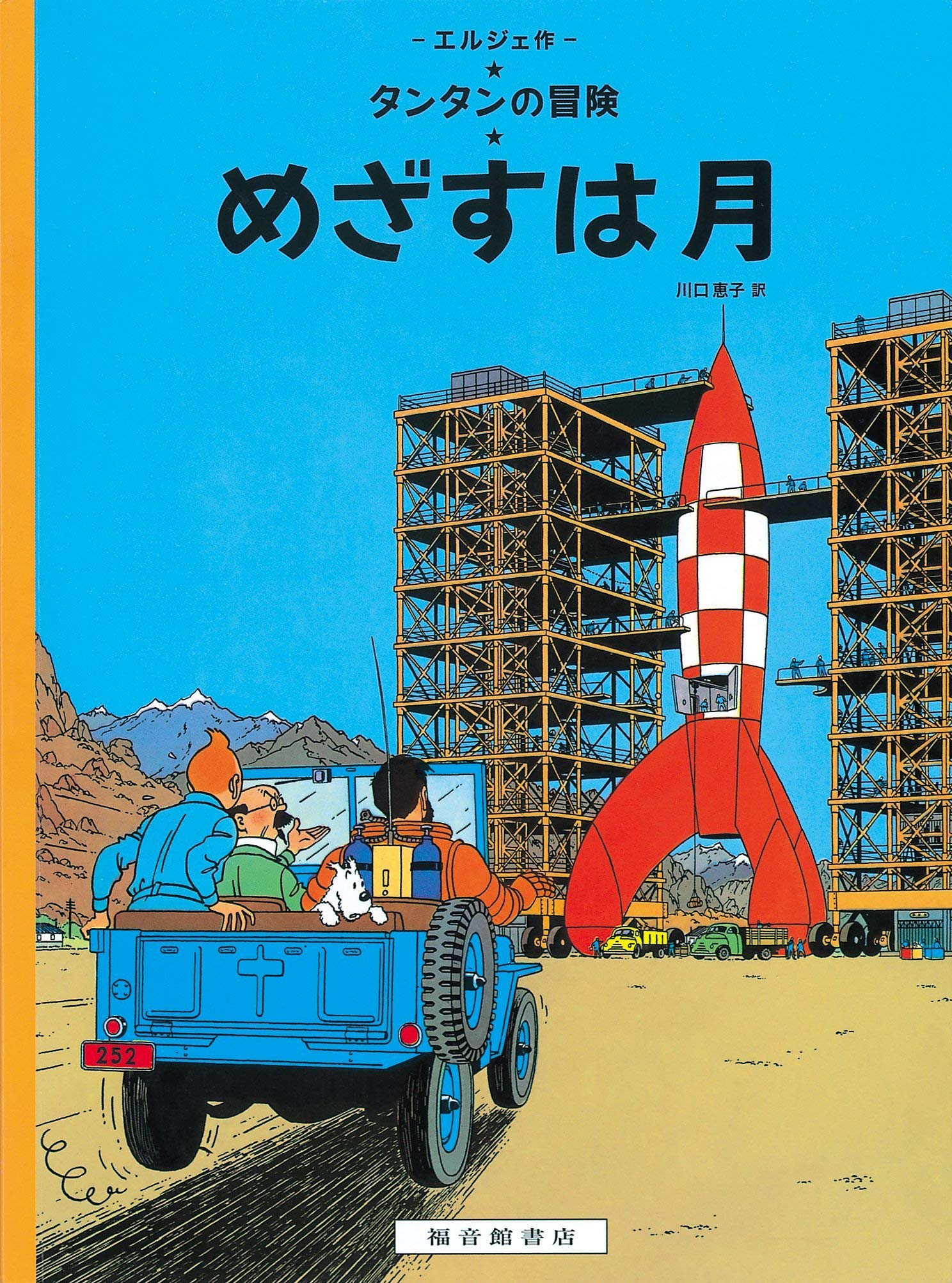 Destination Moon (the Adventures of Tintin) Manga