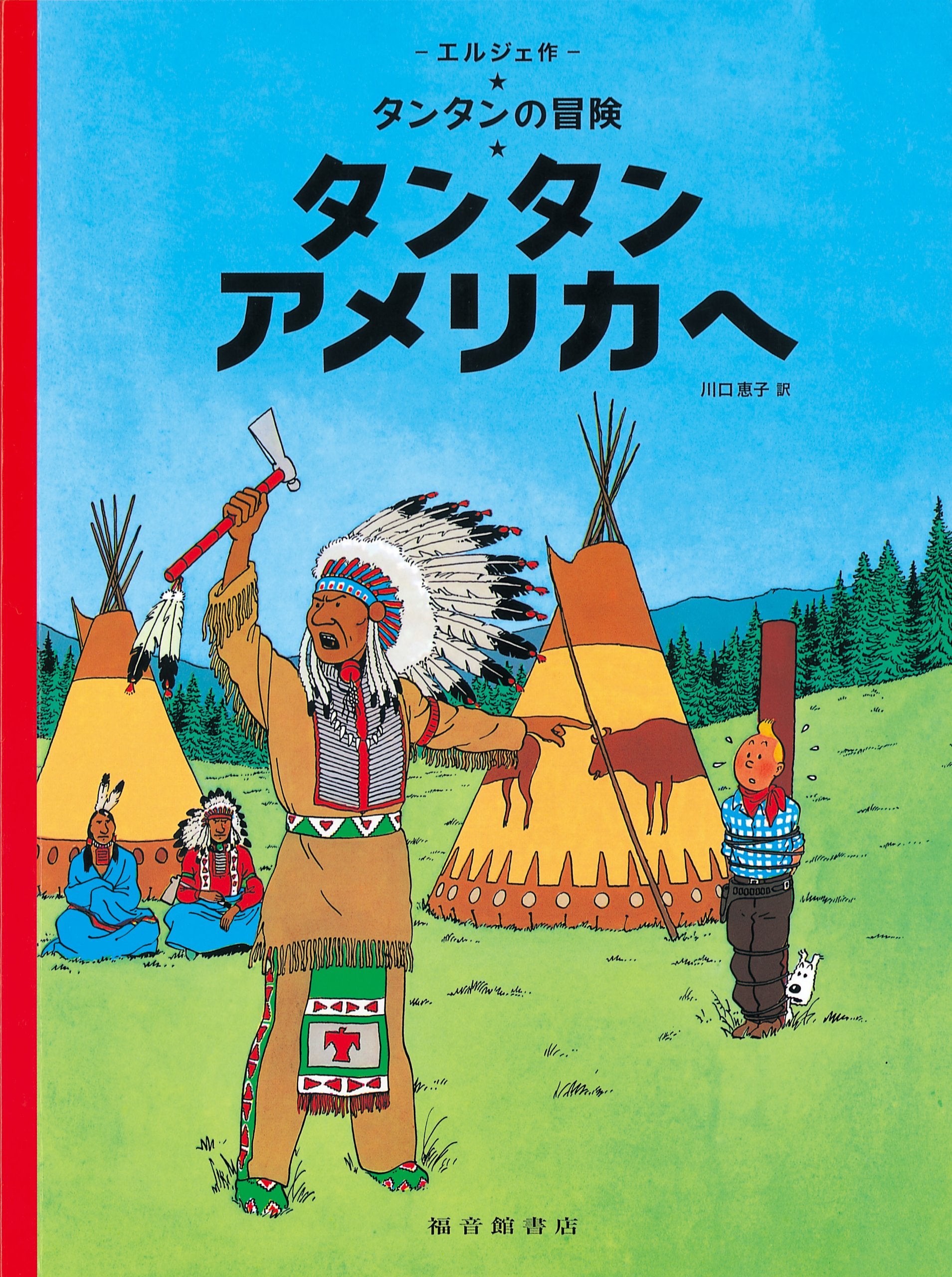 Tintin en Amérique Tintin in America (en japonais) book