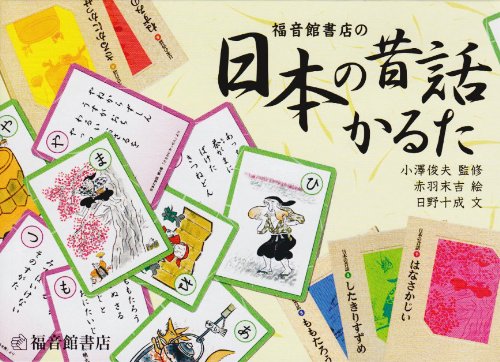 Fukuinkan shoten no nihon no mukashibanashi karuta Books