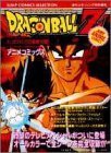 ドラゴンボールZ 3―たったひとりの最終決戦 (ジャンプコミックスセレクション) Books