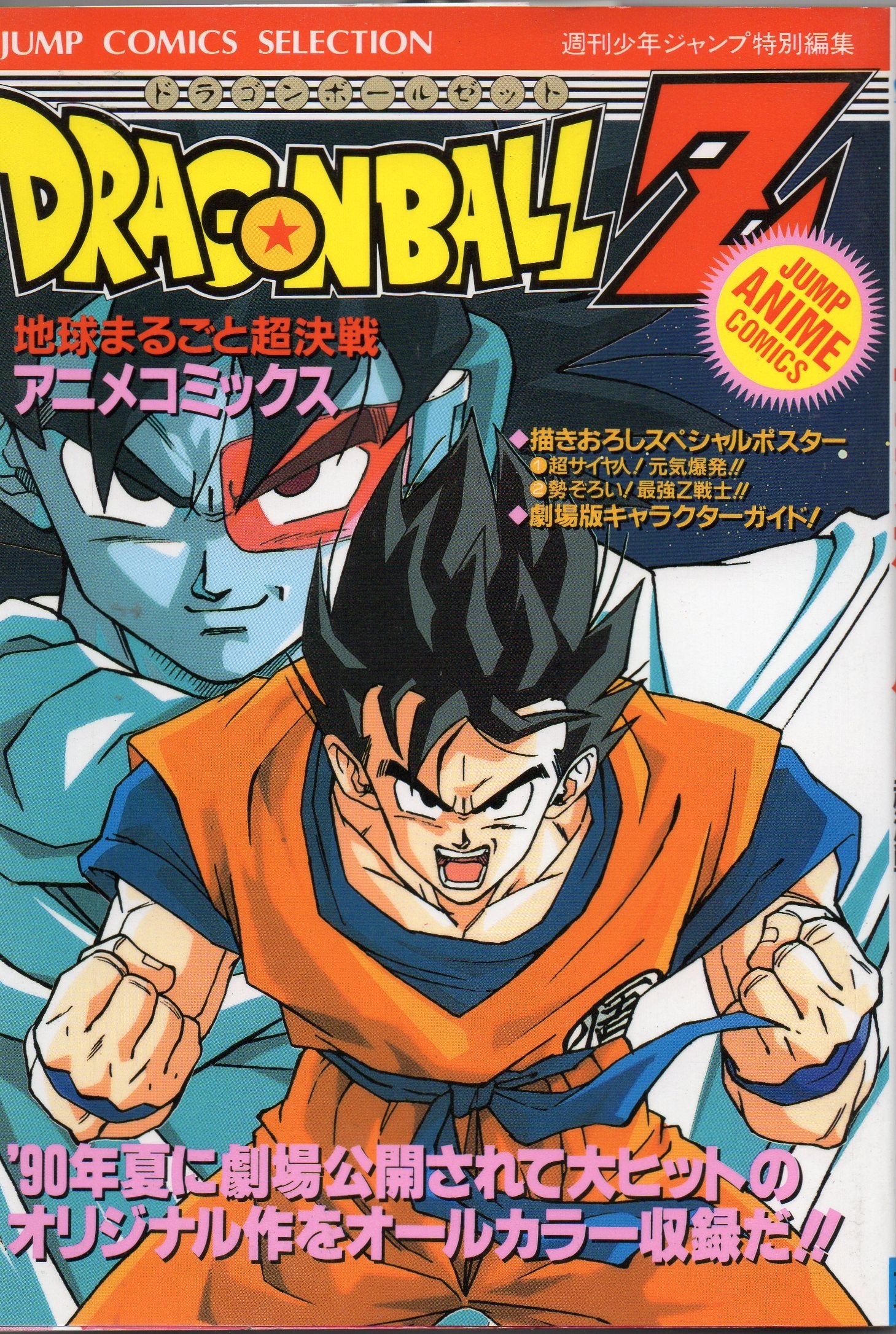 ドラゴンボールZ 9―地球まるごと超決戦 (ジャンプコミックスセレクション) Books