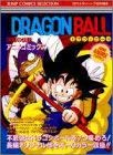 ドラゴンボール―神竜の伝説 (ジャンプコミックスセレクション アニメコミックス) Books